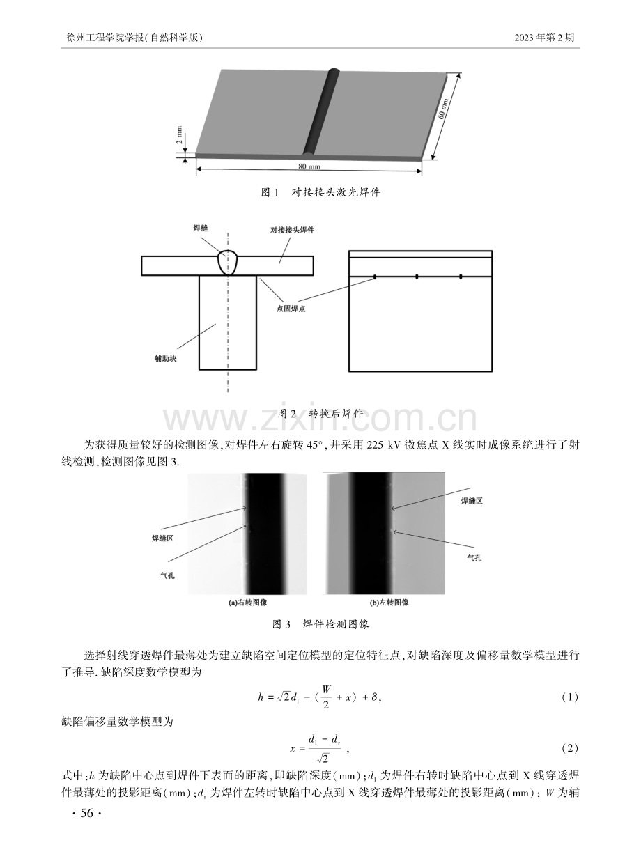 对接接头焊件缺陷空间定位及分布特征研究.pdf_第2页