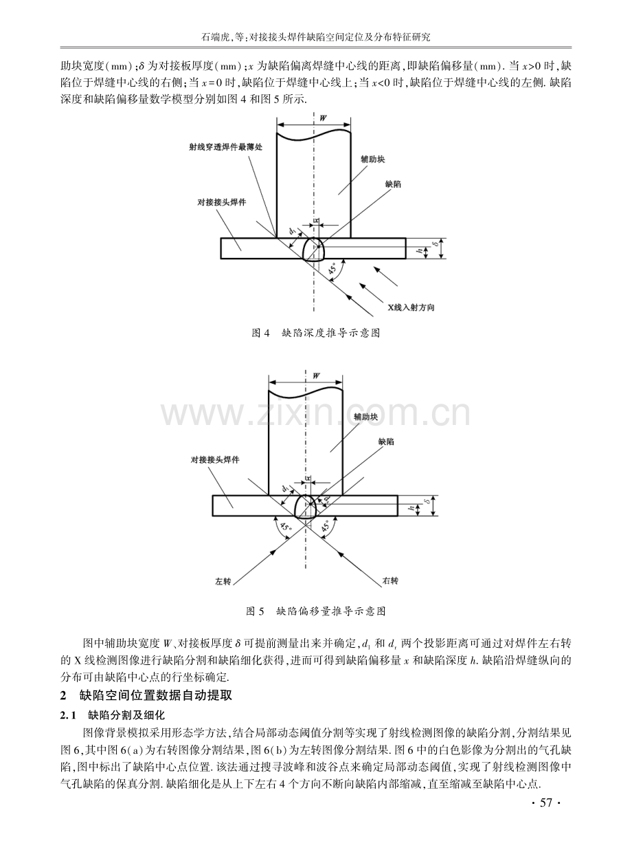 对接接头焊件缺陷空间定位及分布特征研究.pdf_第3页