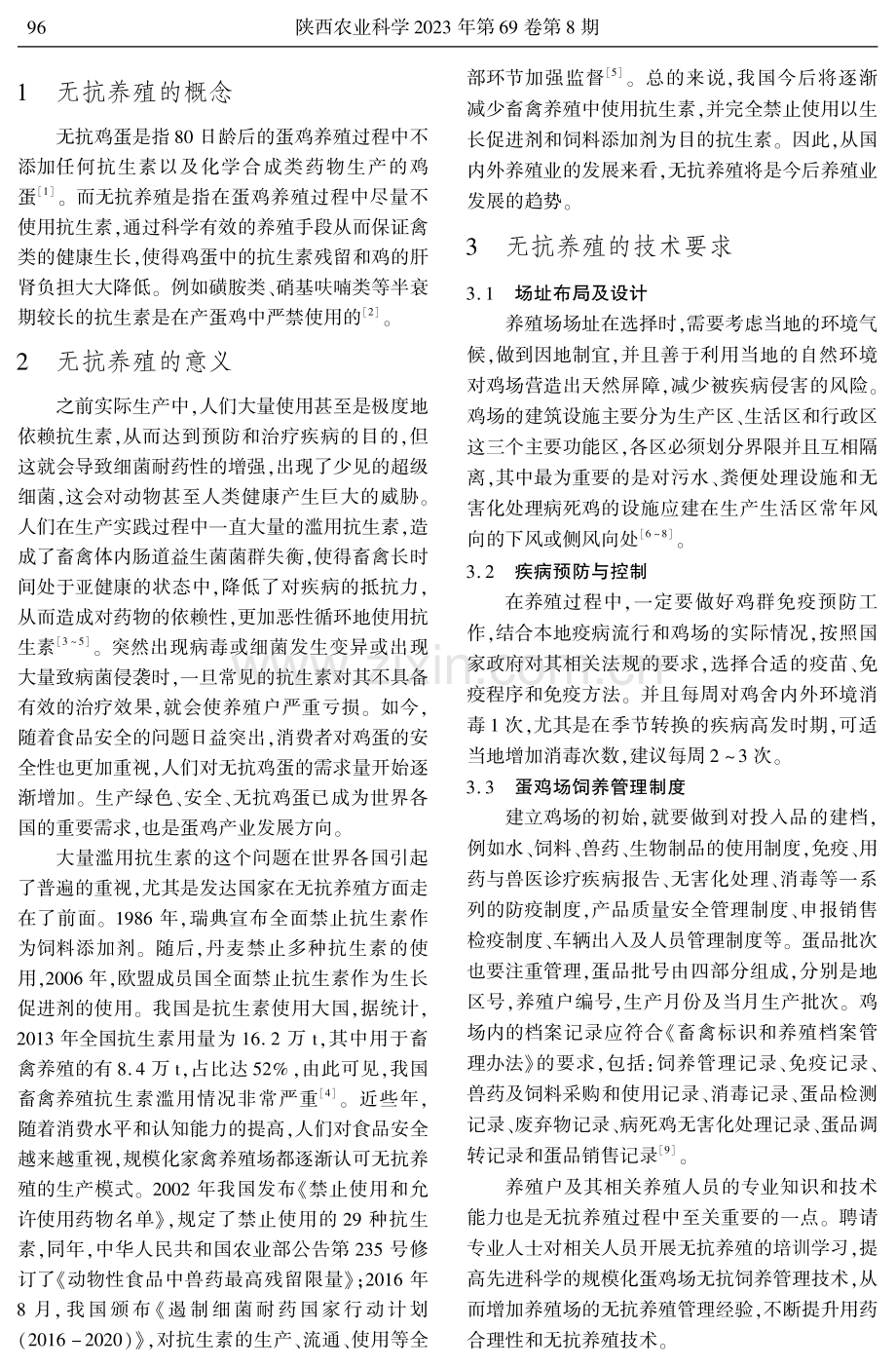 蛋鸡无抗养殖生产技术初探.pdf_第2页