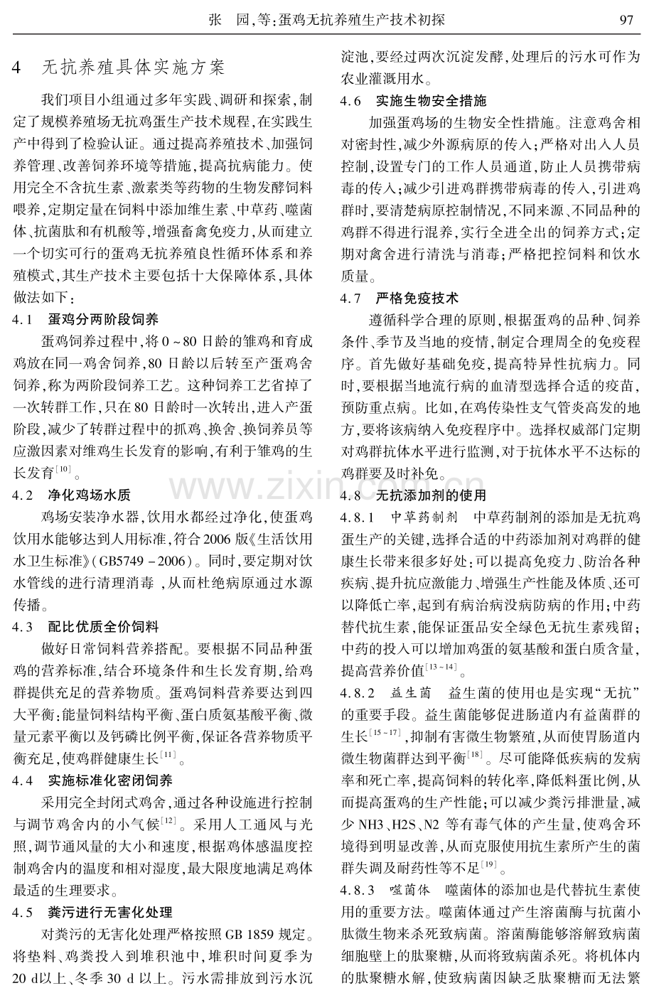 蛋鸡无抗养殖生产技术初探.pdf_第3页