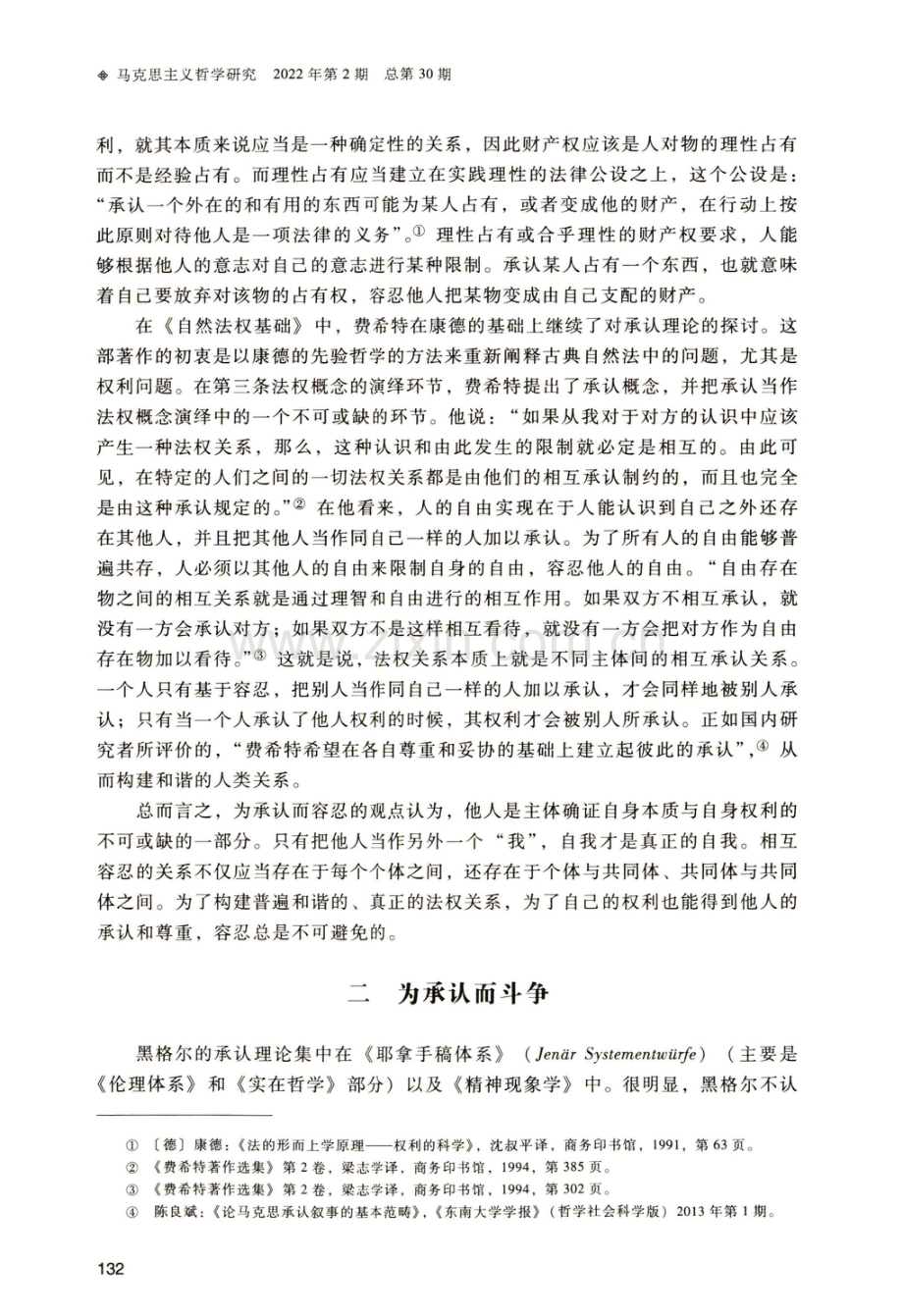 从霍布斯到马克思：承认理论的三种形态.pdf_第3页