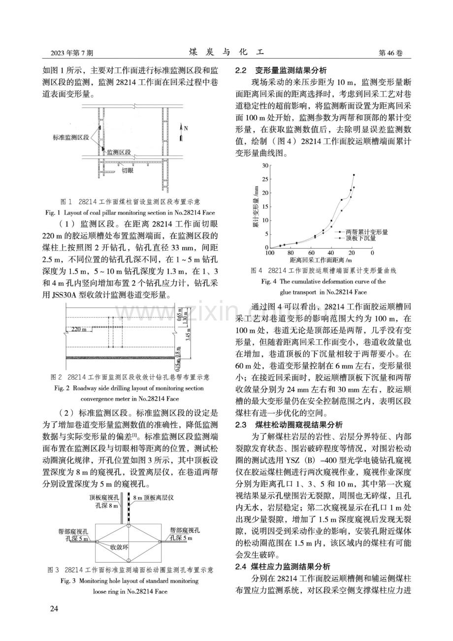 东曲煤矿28214工作面区段煤柱留设宽度分析研究.pdf_第2页