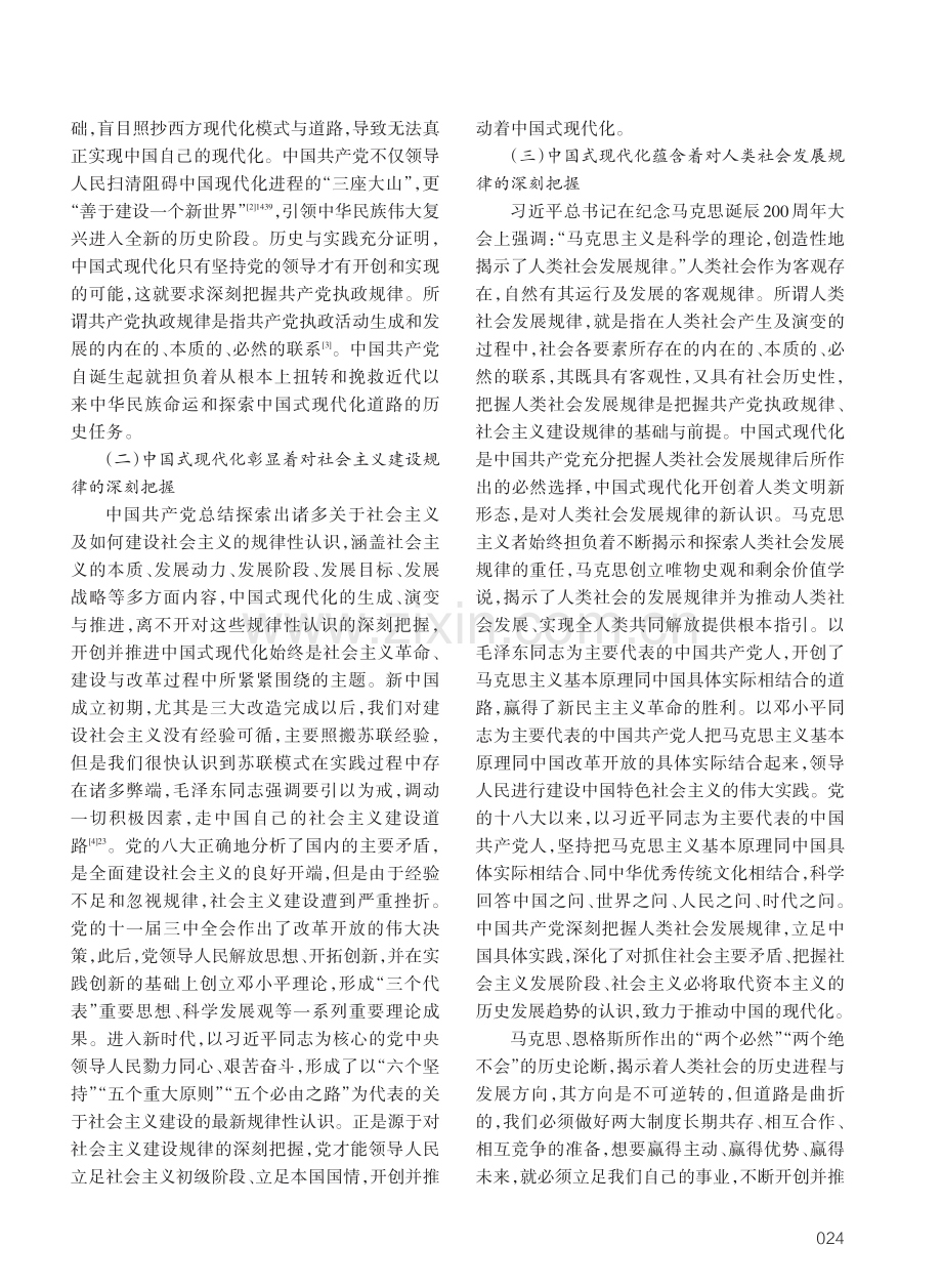 大历史观视域下中国式现代化的多维审视.pdf_第2页