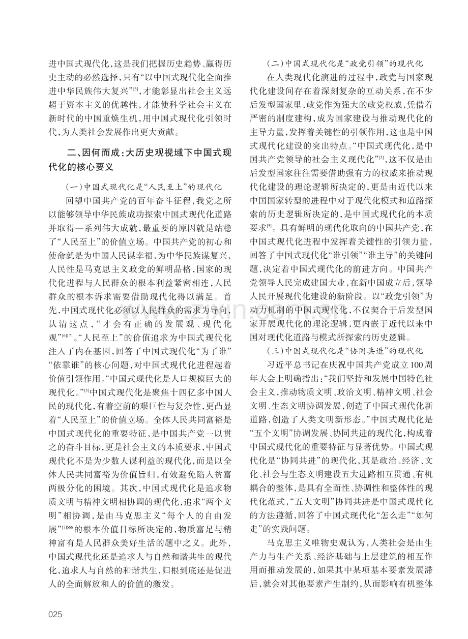 大历史观视域下中国式现代化的多维审视.pdf_第3页