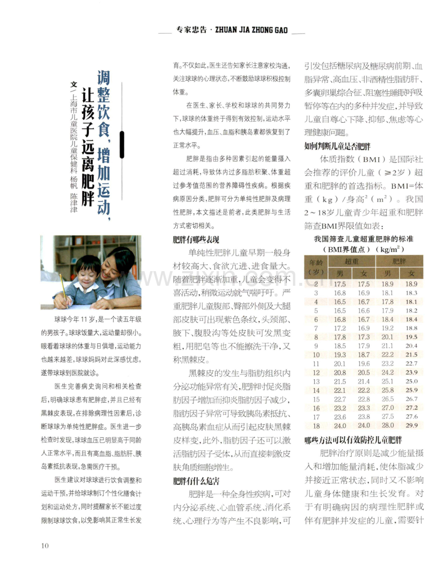 调整饮食,增加运动,让孩子远离肥胖.pdf_第1页