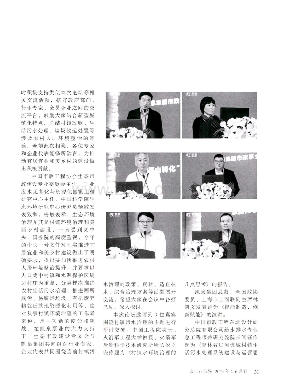 村镇污水治理技术交流论坛在合肥举办.pdf_第2页