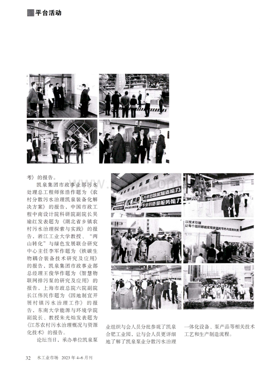 村镇污水治理技术交流论坛在合肥举办.pdf_第3页