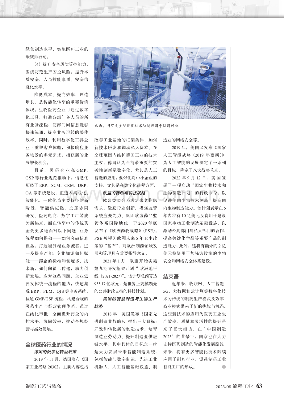 对医药工业的制造能力与系统化提升的思考.pdf_第2页