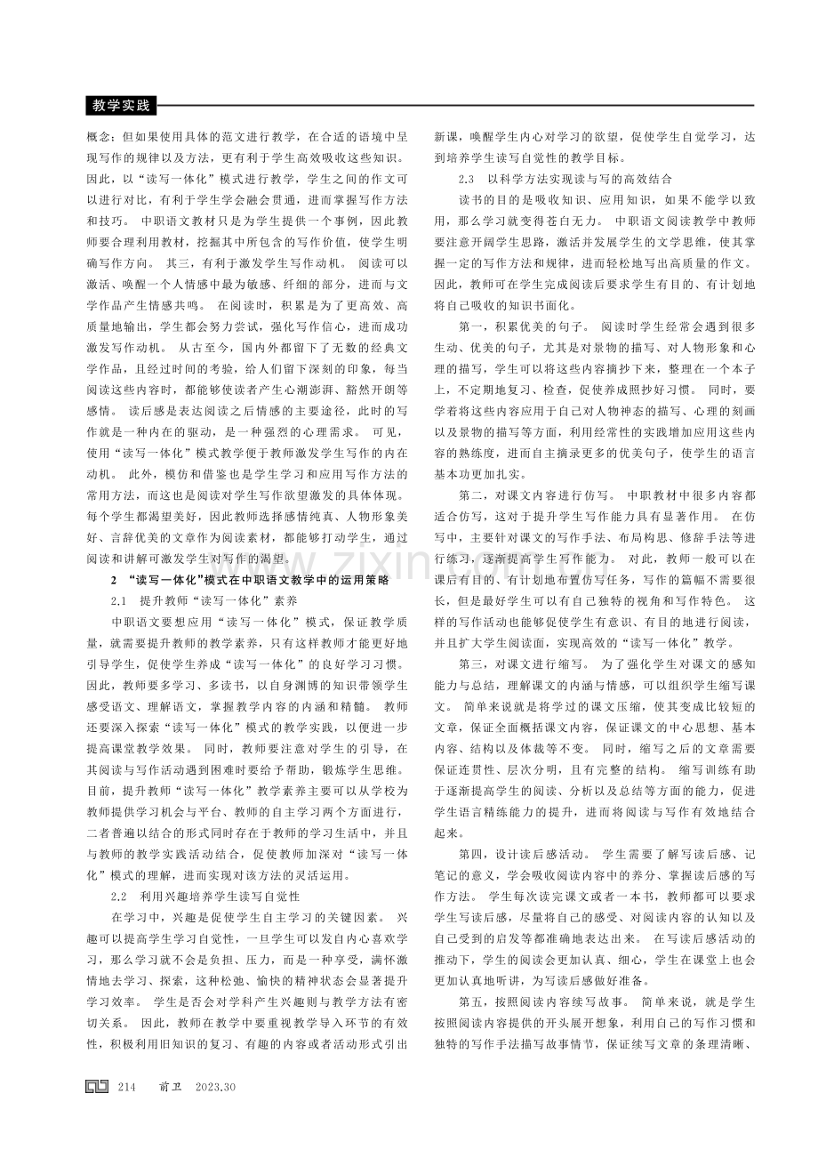 “读写一体化”模式在中职语文教学中的有效运用.pdf_第2页