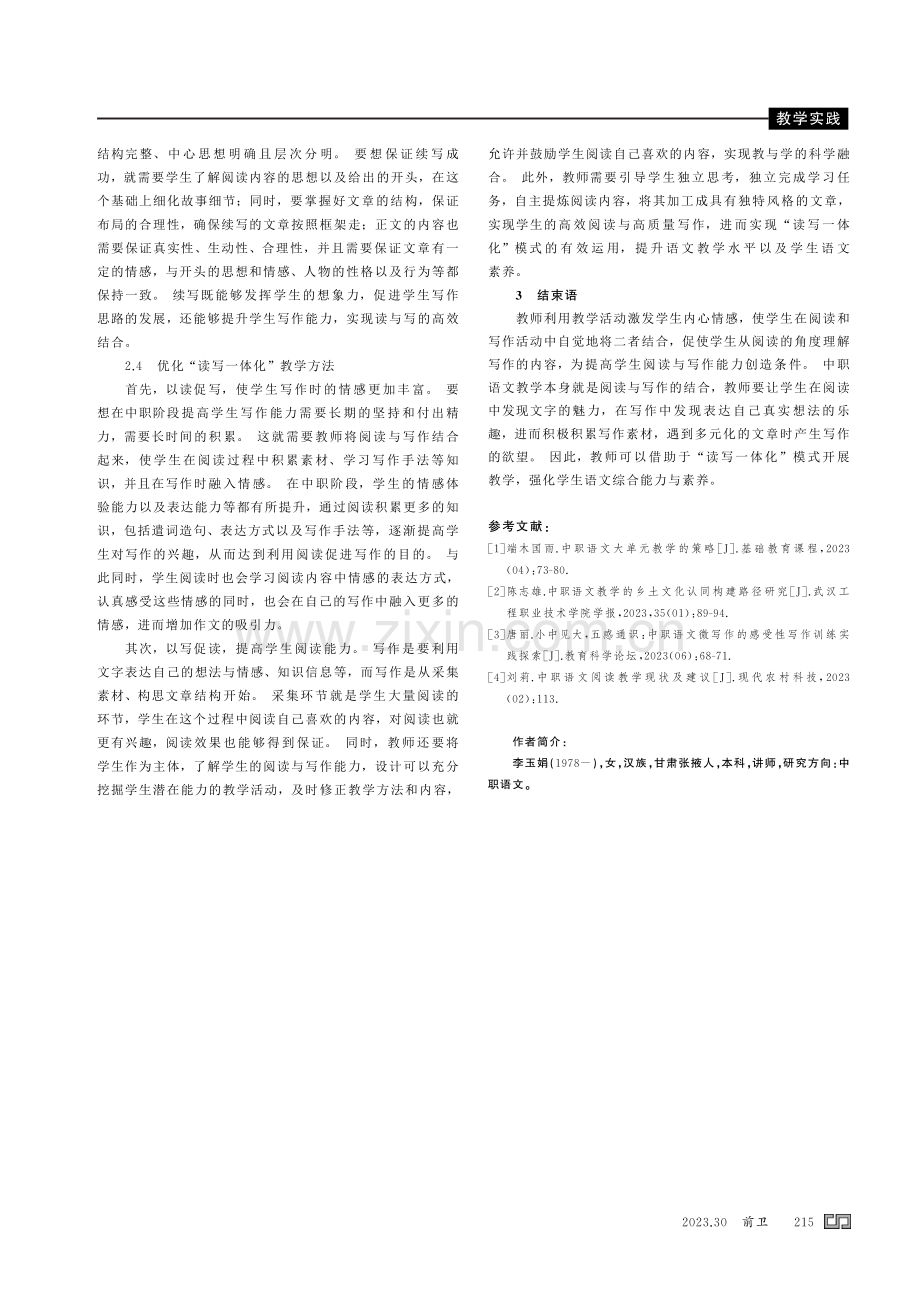 “读写一体化”模式在中职语文教学中的有效运用.pdf_第3页