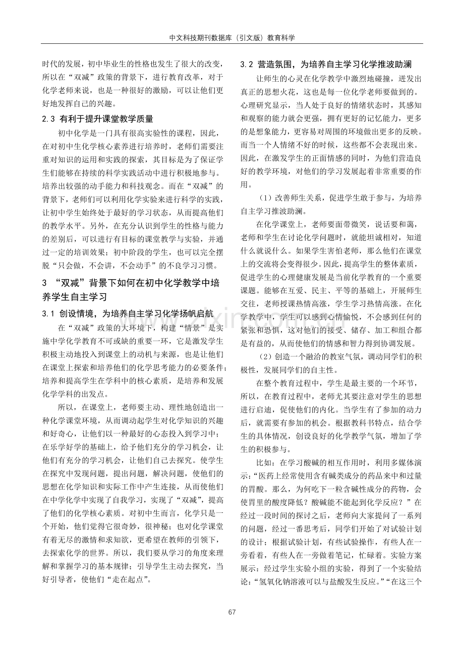 “双减”背景下在初中化学教学中培养学生自主学习能力.pdf_第2页