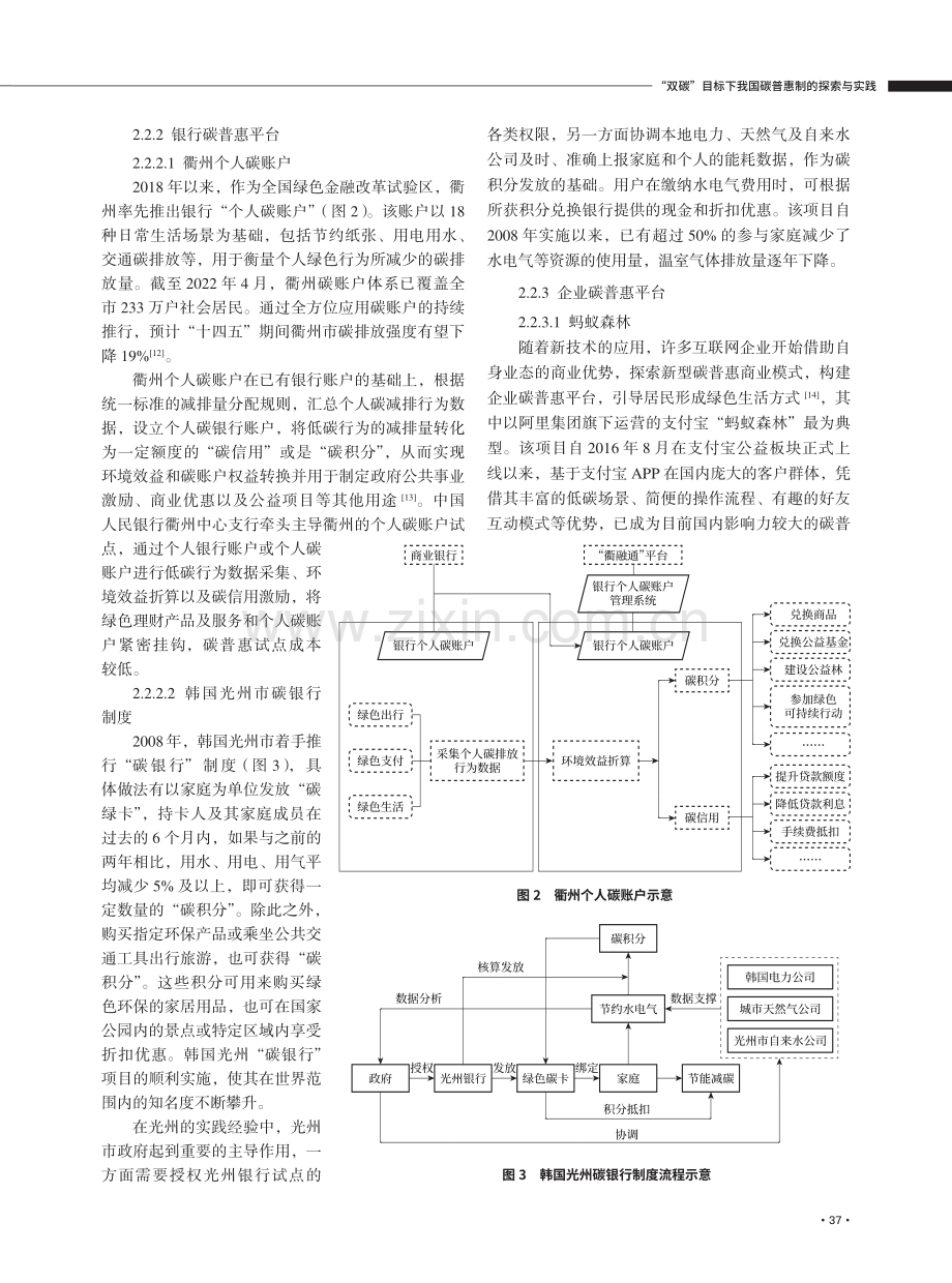 “双碳”目标下我国碳普惠制的探索与实践.pdf_第3页