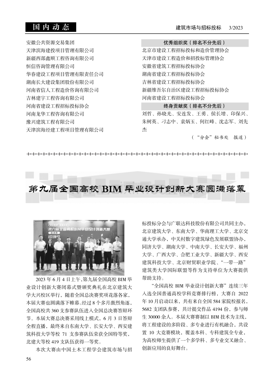 第九届全国高校BIM毕业设计创新大赛圆满落幕.pdf_第1页