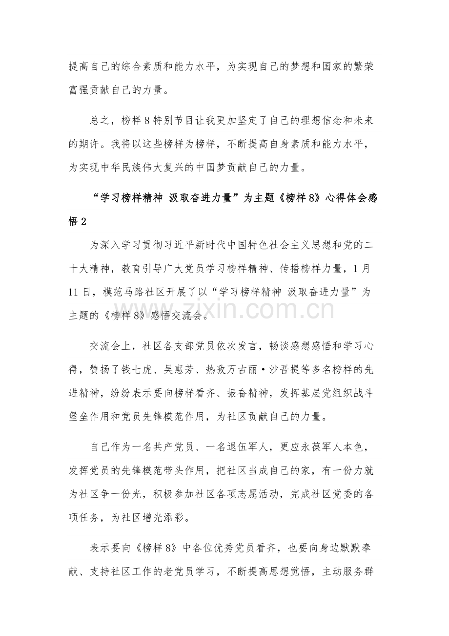 2023学习《榜样8》“汲取奋进力量”为主题心得体会多篇感悟.docx_第2页