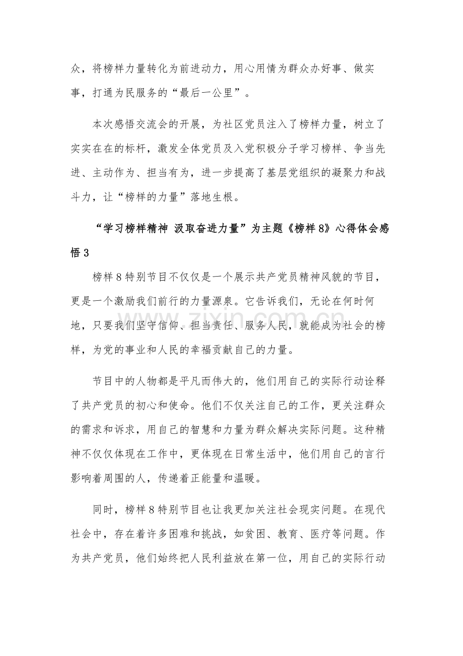 2023学习《榜样8》“汲取奋进力量”为主题心得体会多篇感悟.docx_第3页