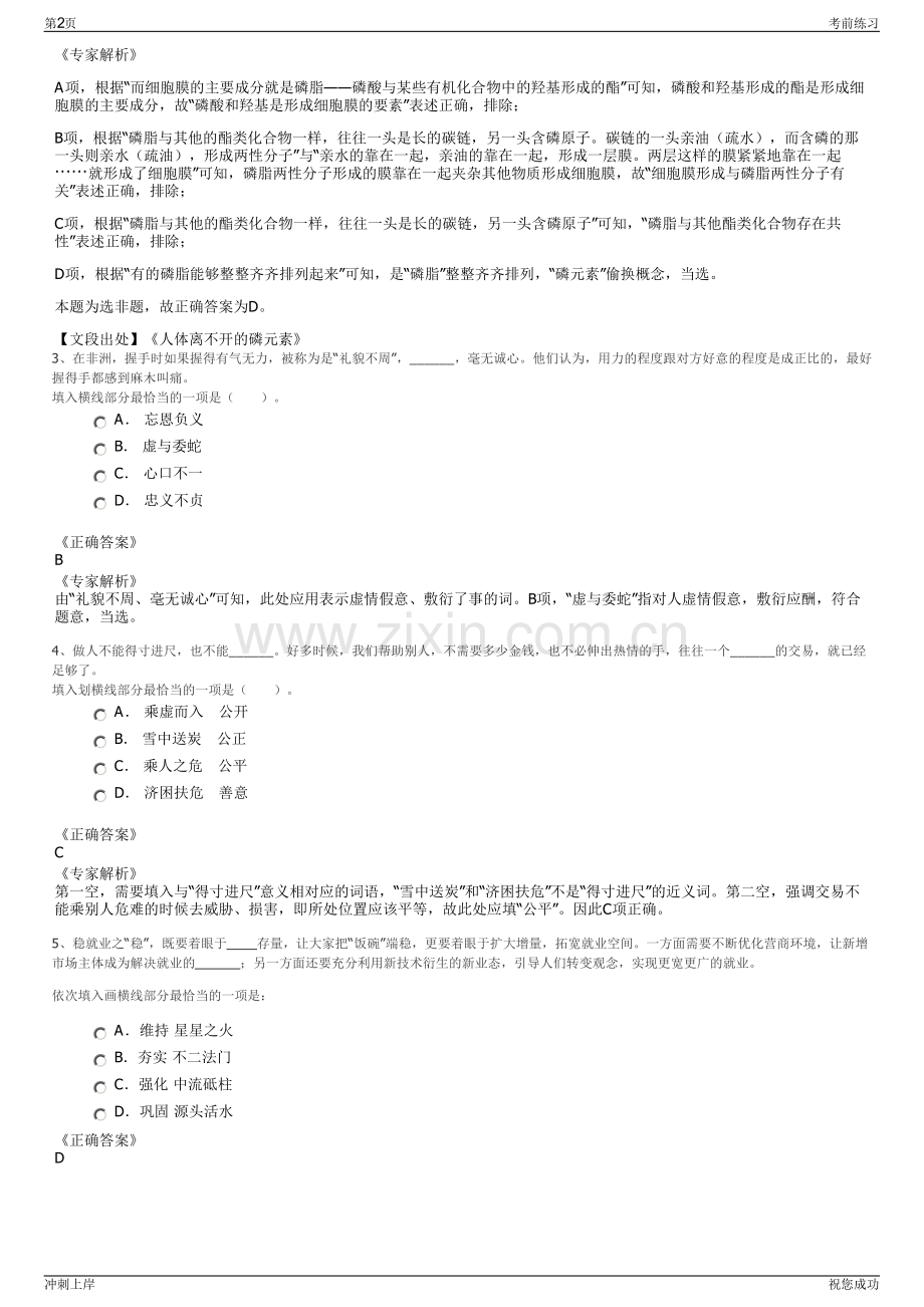 2024年中国食品发酵工业研究院有限公司招聘笔试冲刺题（带答案解析）.pdf_第2页