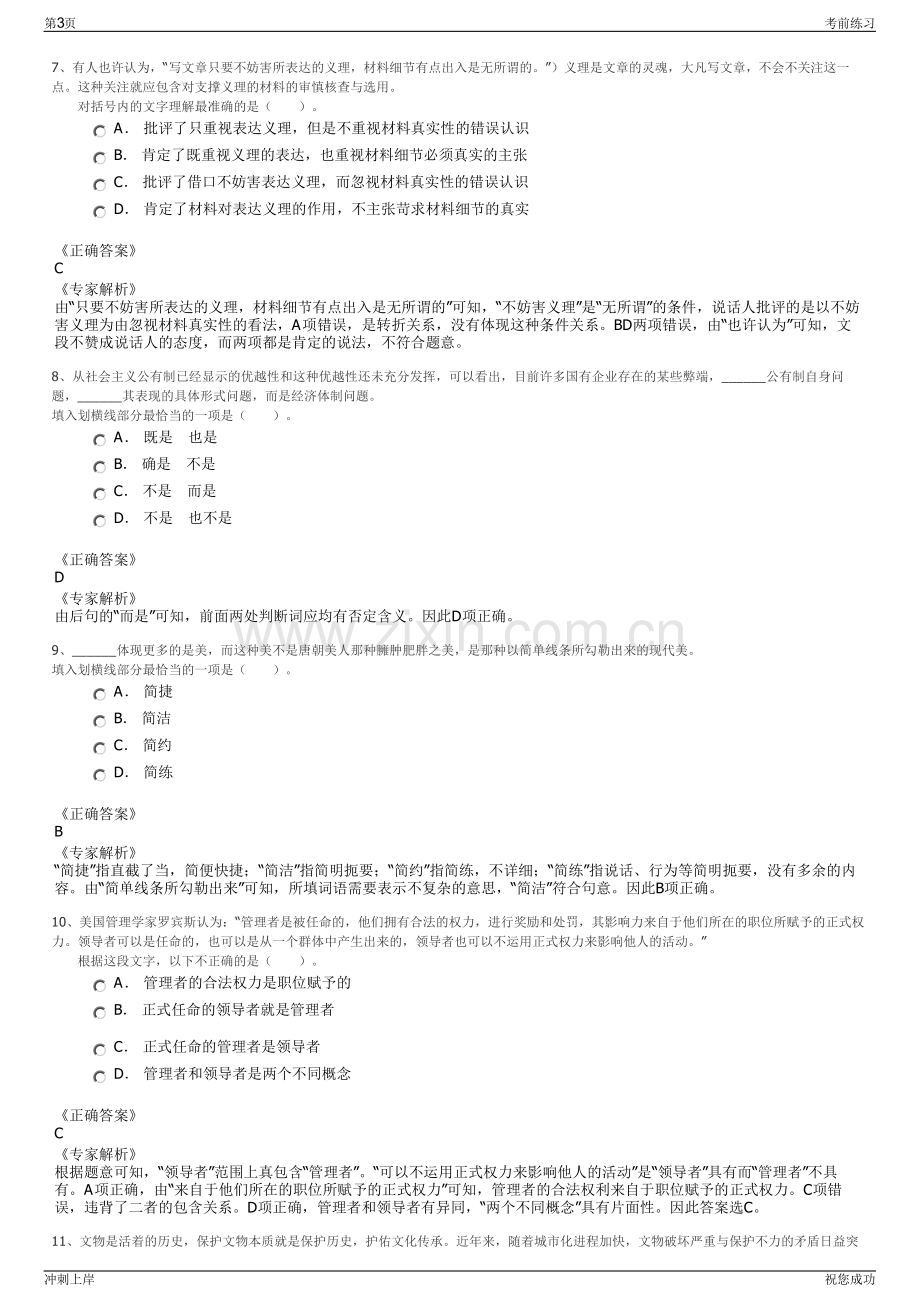 2024年云南保山市交通投资有限责任公司招聘笔试冲刺题（带答案解析）.pdf_第3页