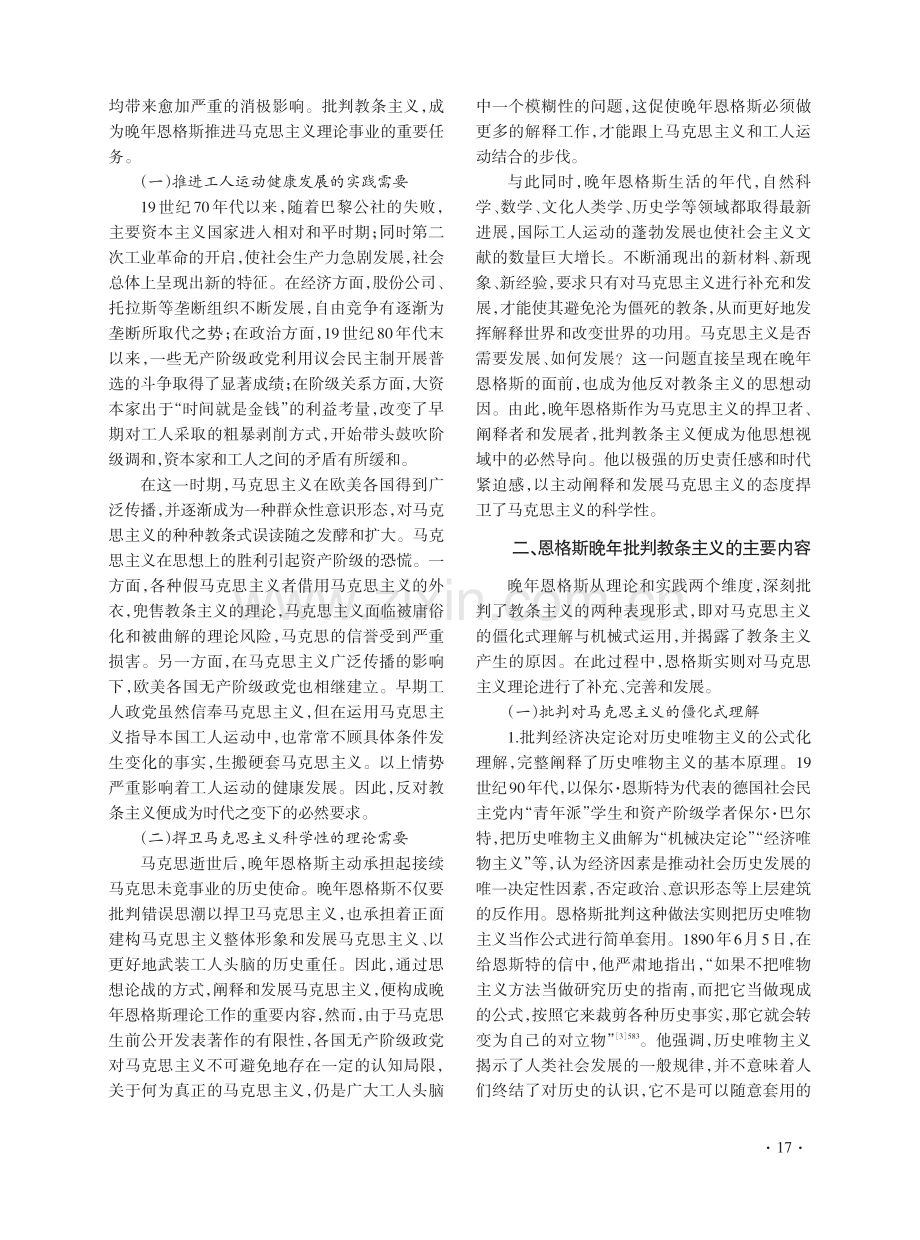 恩格斯晚年对教条主义的批判及其时代意蕴.pdf_第2页