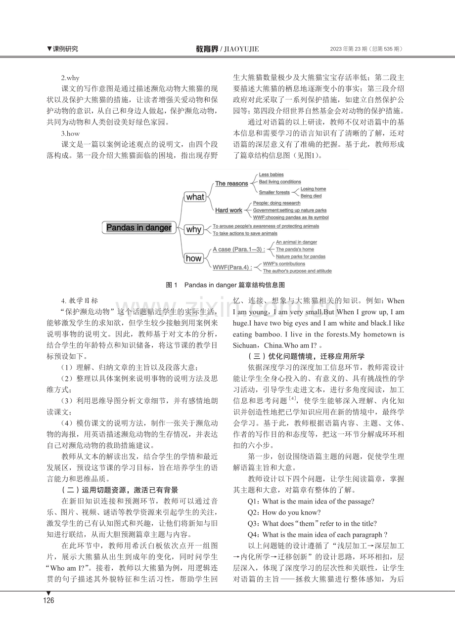 促进深度学习的初中英语阅读教学设计.pdf_第2页