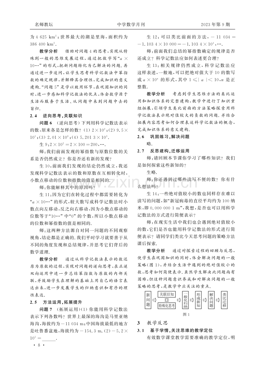 “情境—问题—思维”视角下的数学教学——以“科学记数法”为例.pdf_第3页