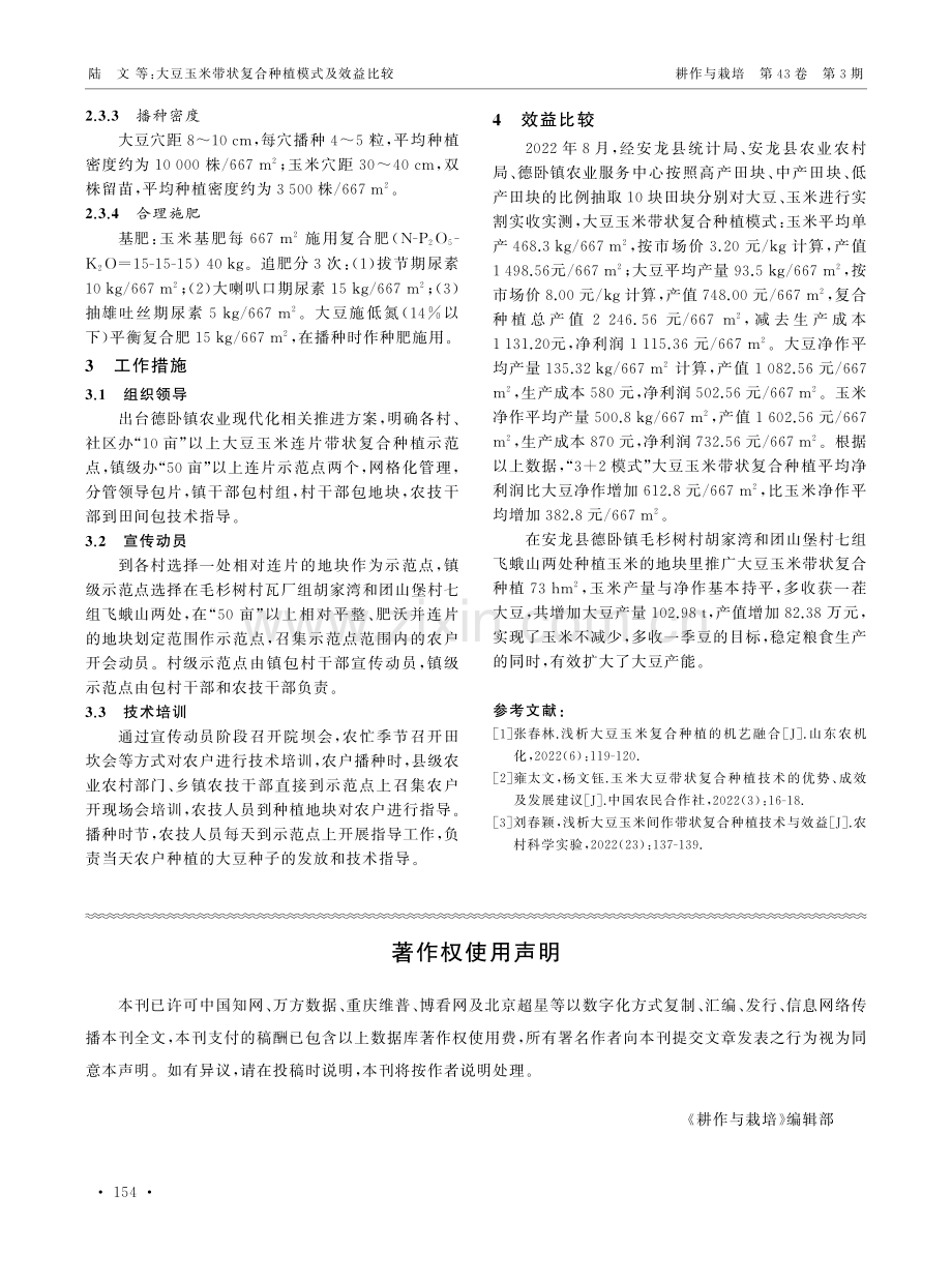 大豆玉米带状复合种植模式及效益比较.pdf_第2页