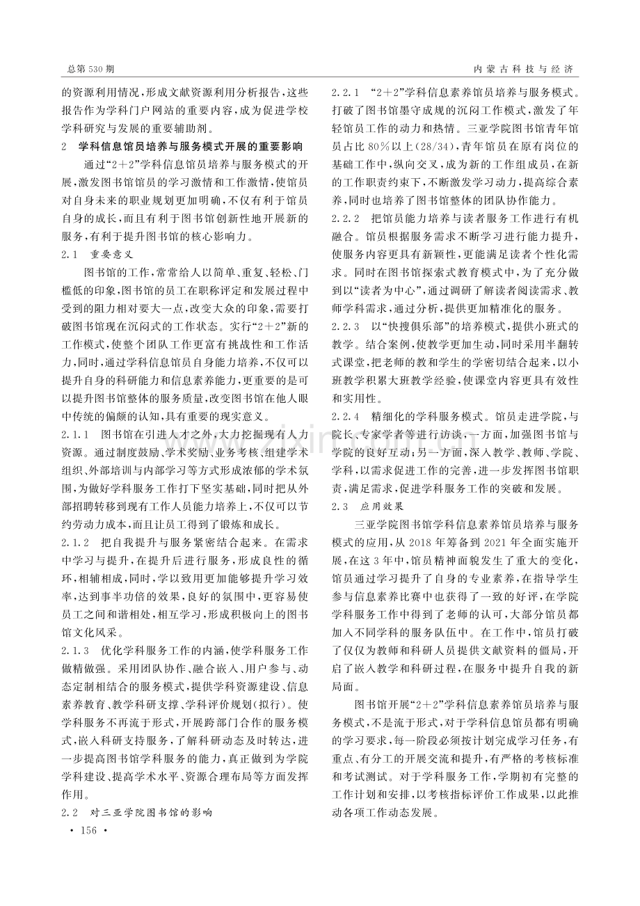 “2 2”学科信息馆员培养与服务模式探讨.pdf_第3页