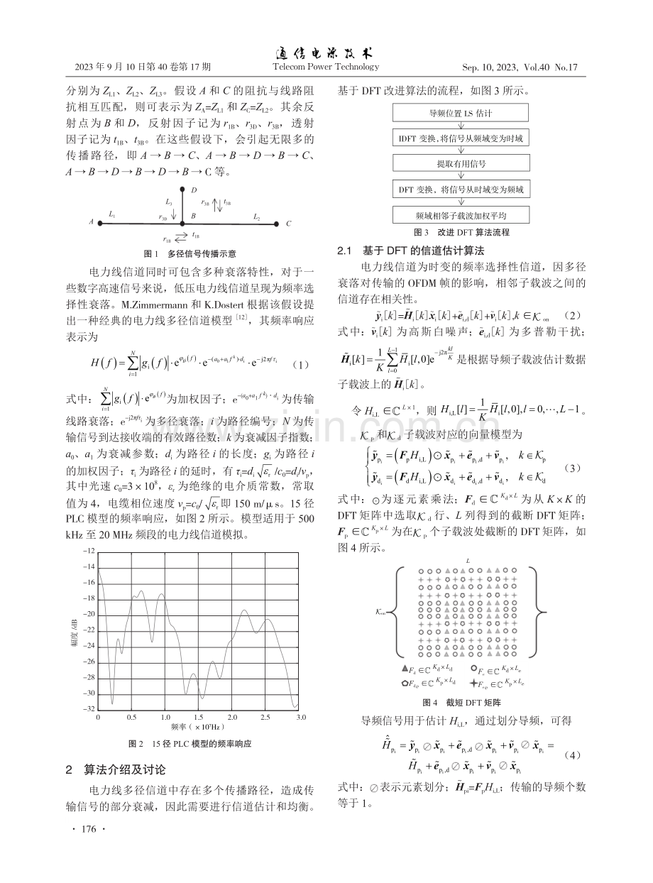 电力线中基于DFT的信道估计算法改进.pdf_第2页