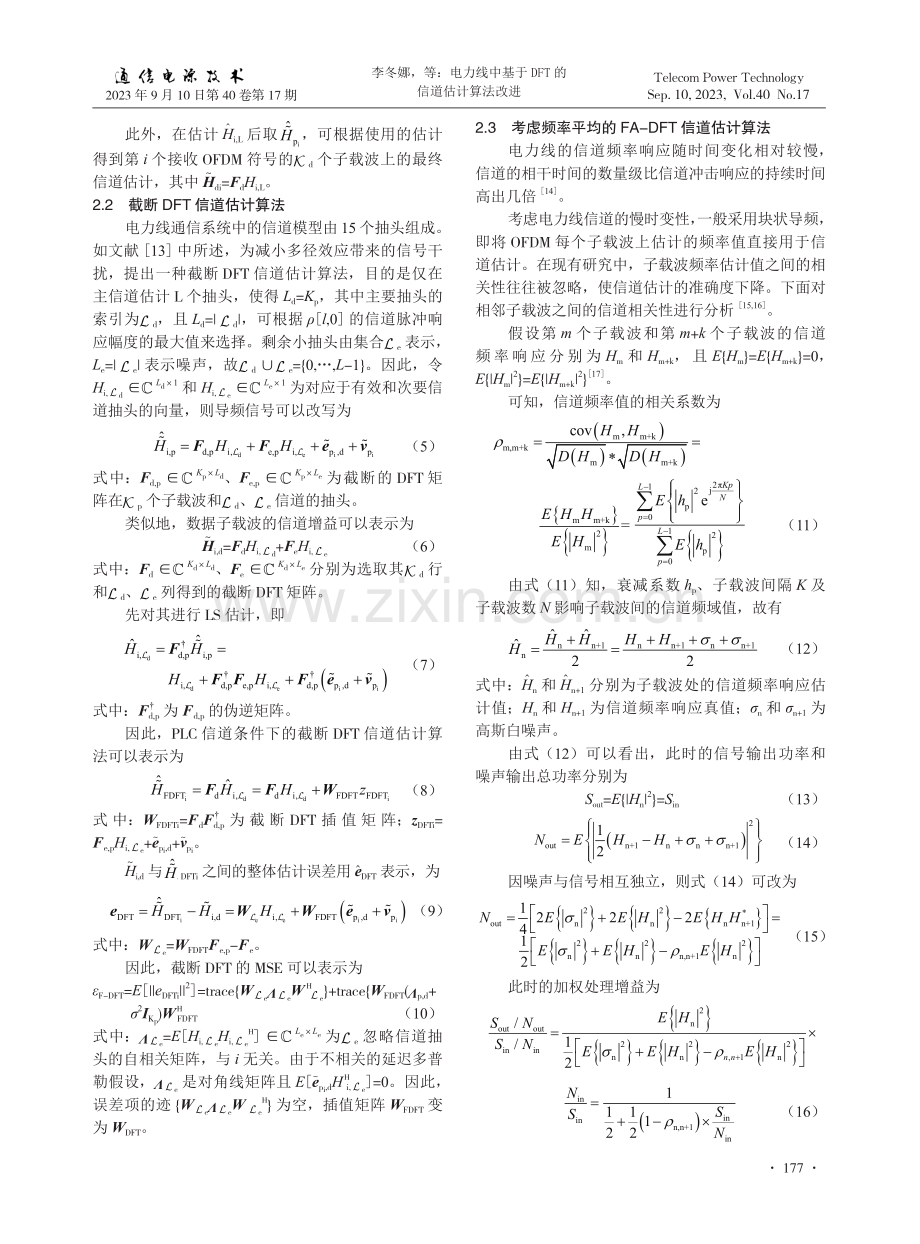 电力线中基于DFT的信道估计算法改进.pdf_第3页