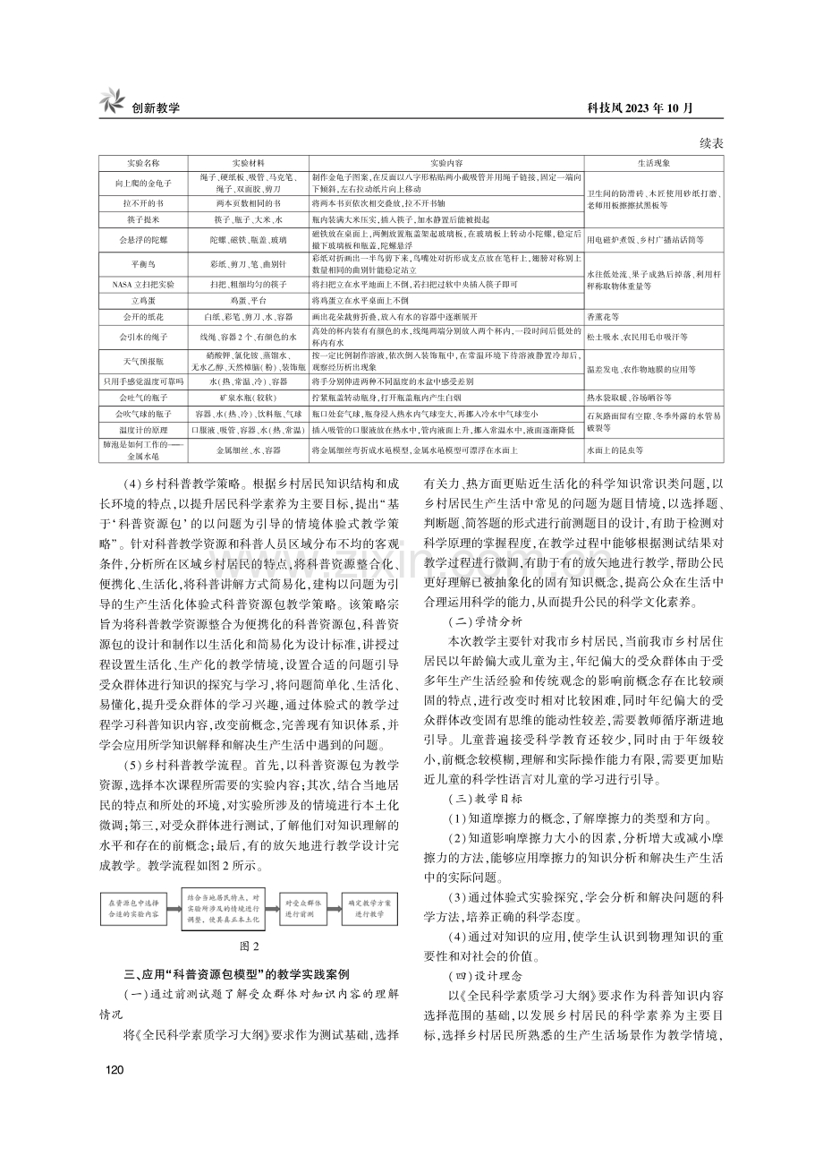 “三下乡”科普教学新策略的探索研究.pdf_第3页