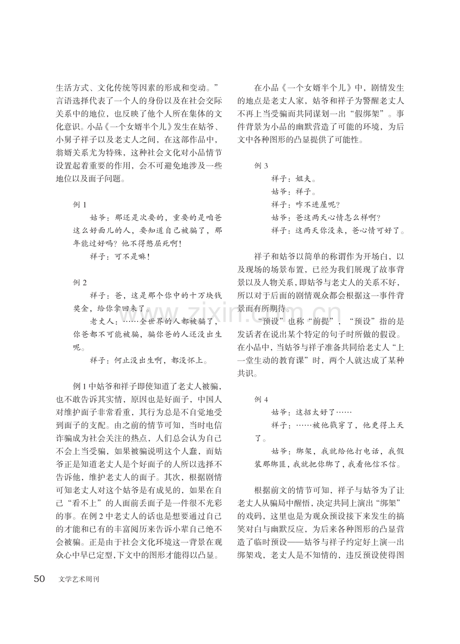 从图形-背景理论看小品《一个女婿半个儿》的幽默效果.pdf_第2页