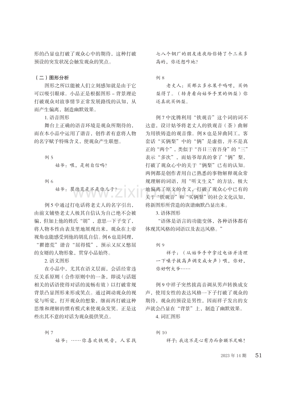 从图形-背景理论看小品《一个女婿半个儿》的幽默效果.pdf_第3页