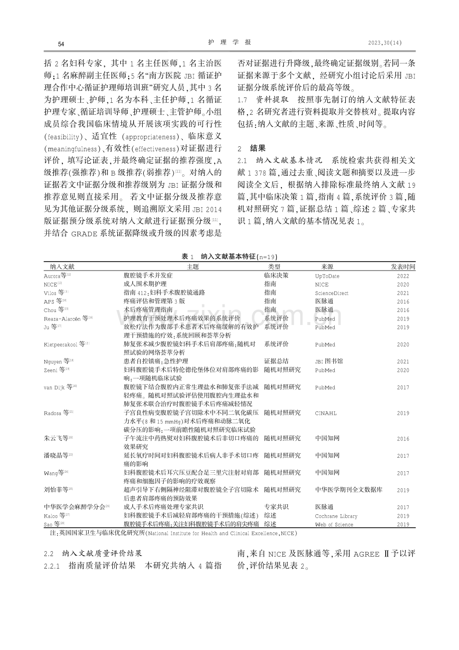 妇科腹腔镜患者术后肩部疼痛防治最佳证据总结.pdf_第3页