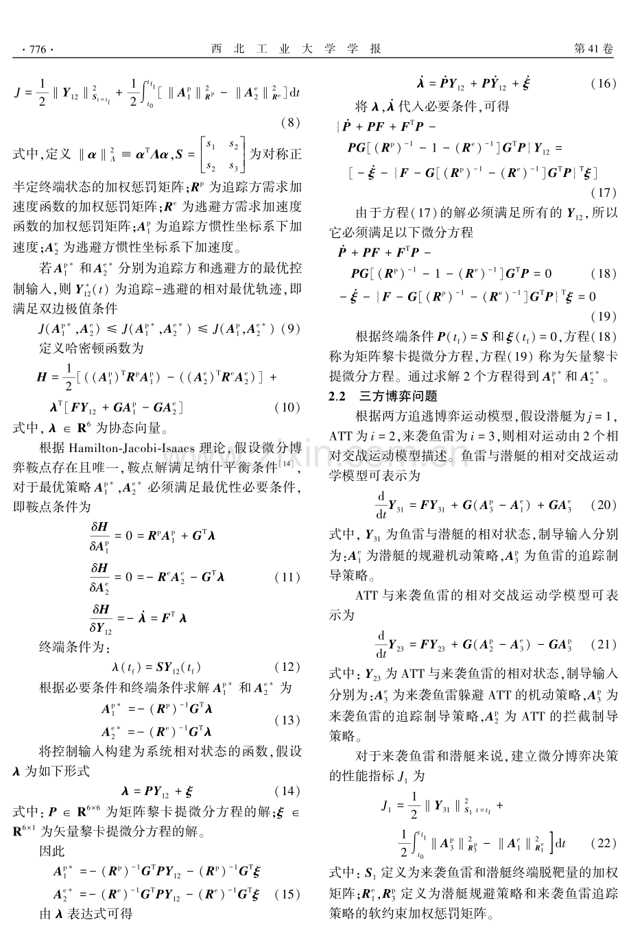 典型态势下水下攻防过程博弈策略研究.pdf_第3页