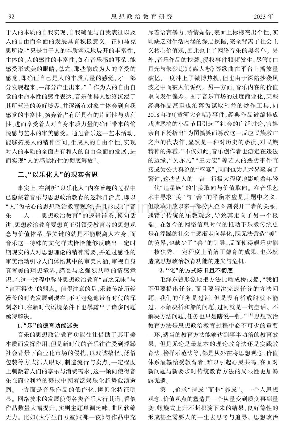 “大思政课”视域下“以乐化人”的思想政治教育方法研究.pdf_第3页