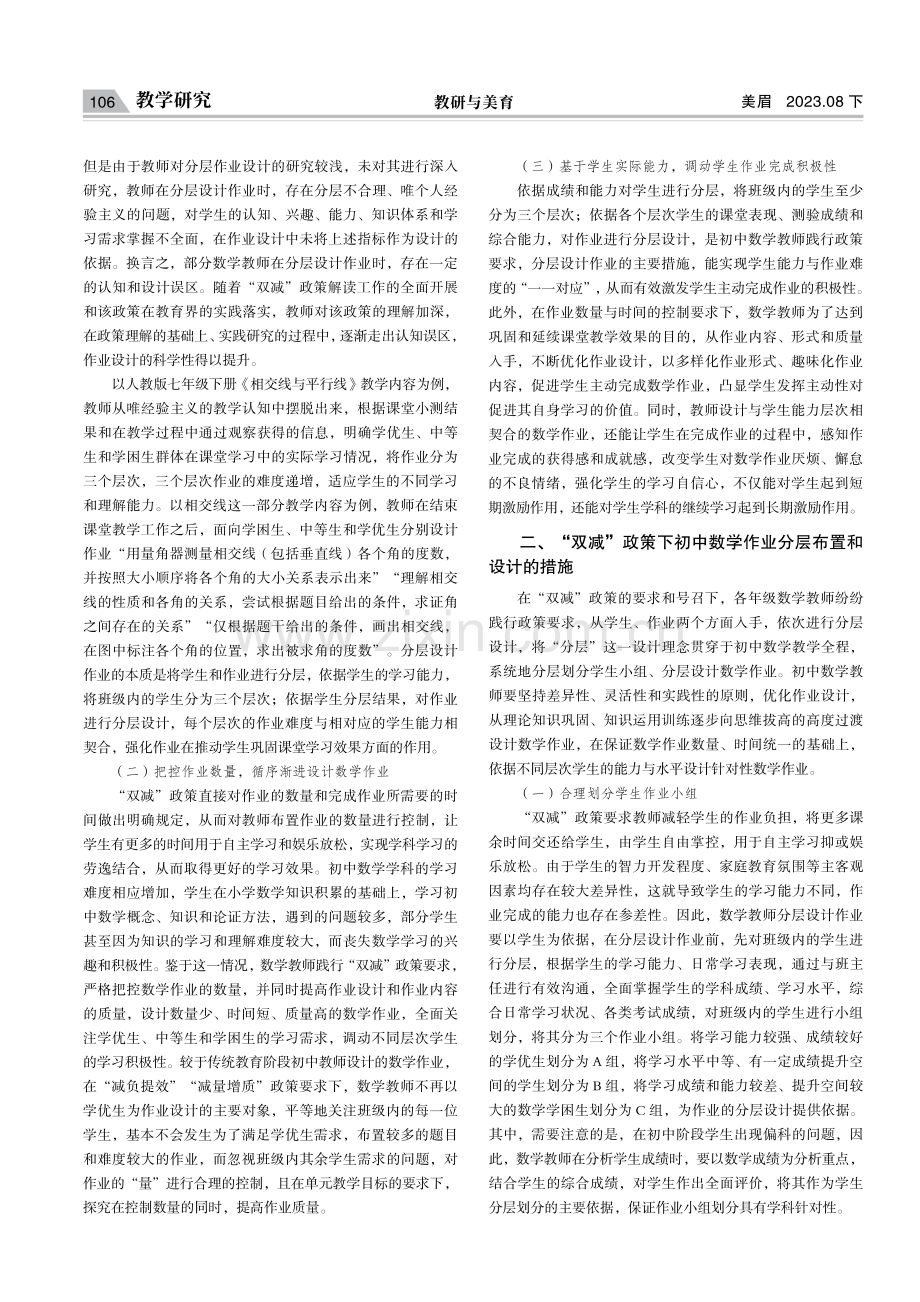 “双减”政策下初中数学作业分层布置和设计研究.pdf_第2页