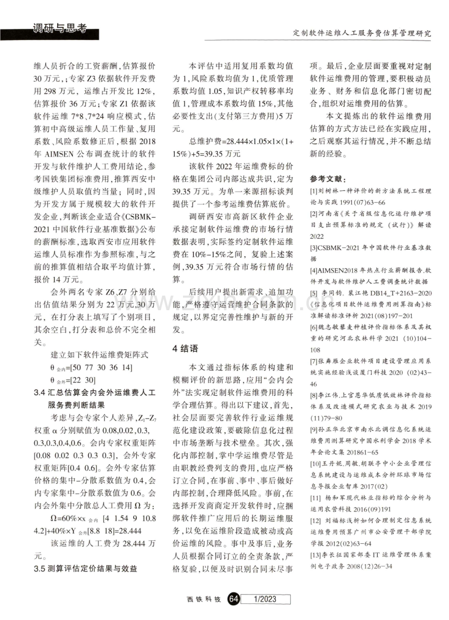 定制软件运维人工服务费估算管理研究--以中国铁路XA局集团公司掌中学为例.pdf_第3页