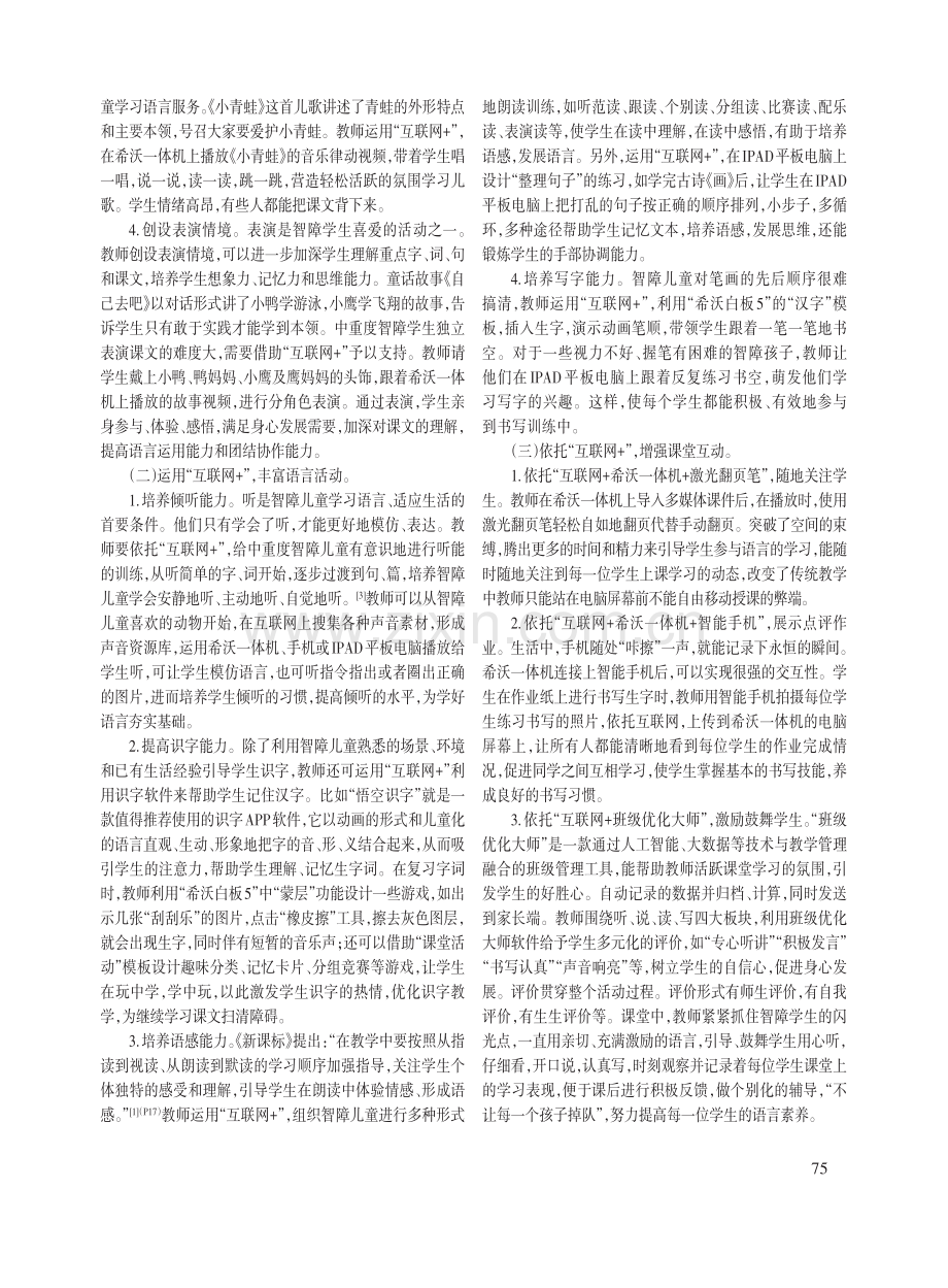 “互联网 ”背景下中重度智障儿童语言素养培养策略研究.pdf_第3页