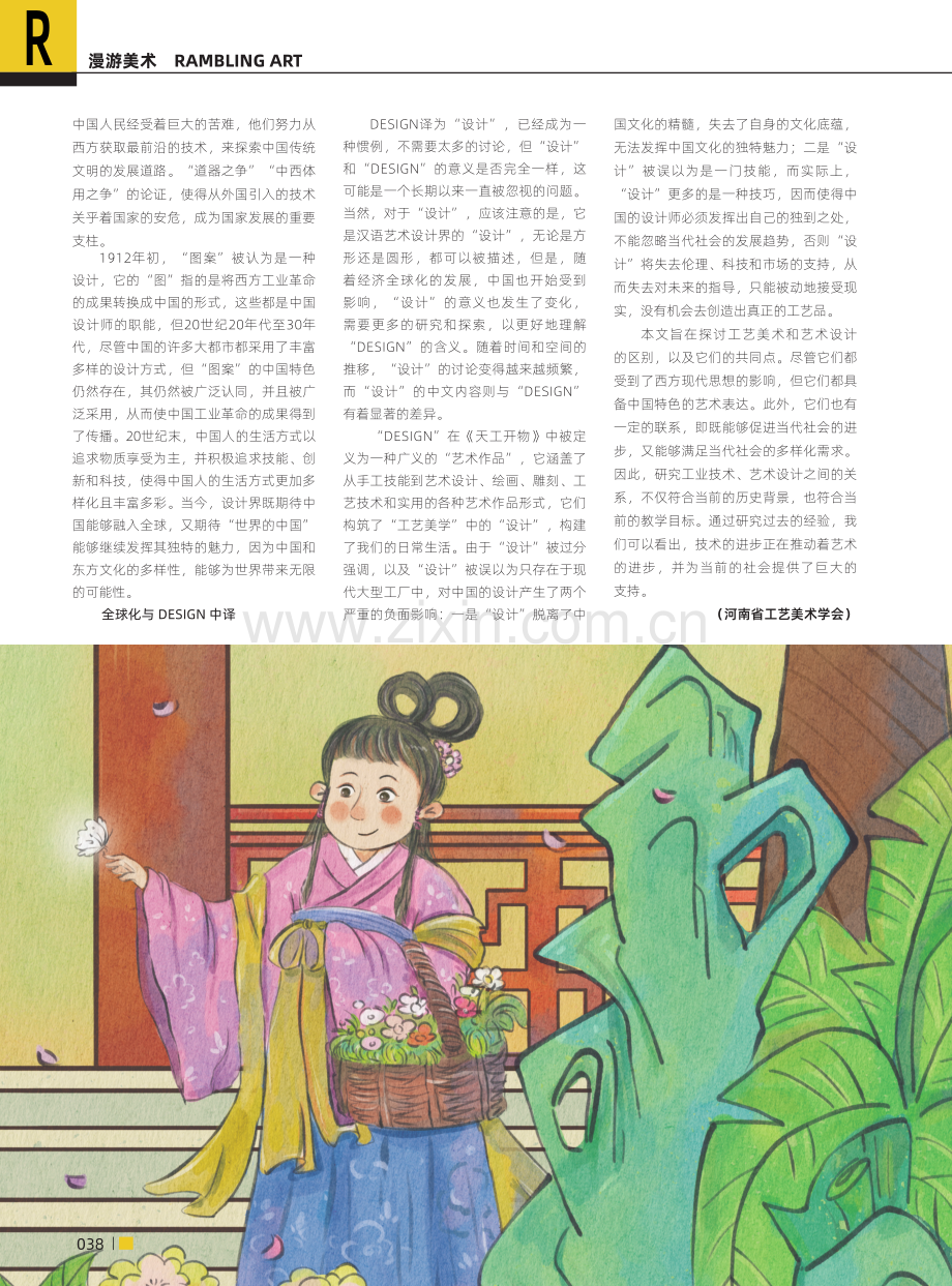 从工艺美术到艺术设计的探究.pdf_第3页