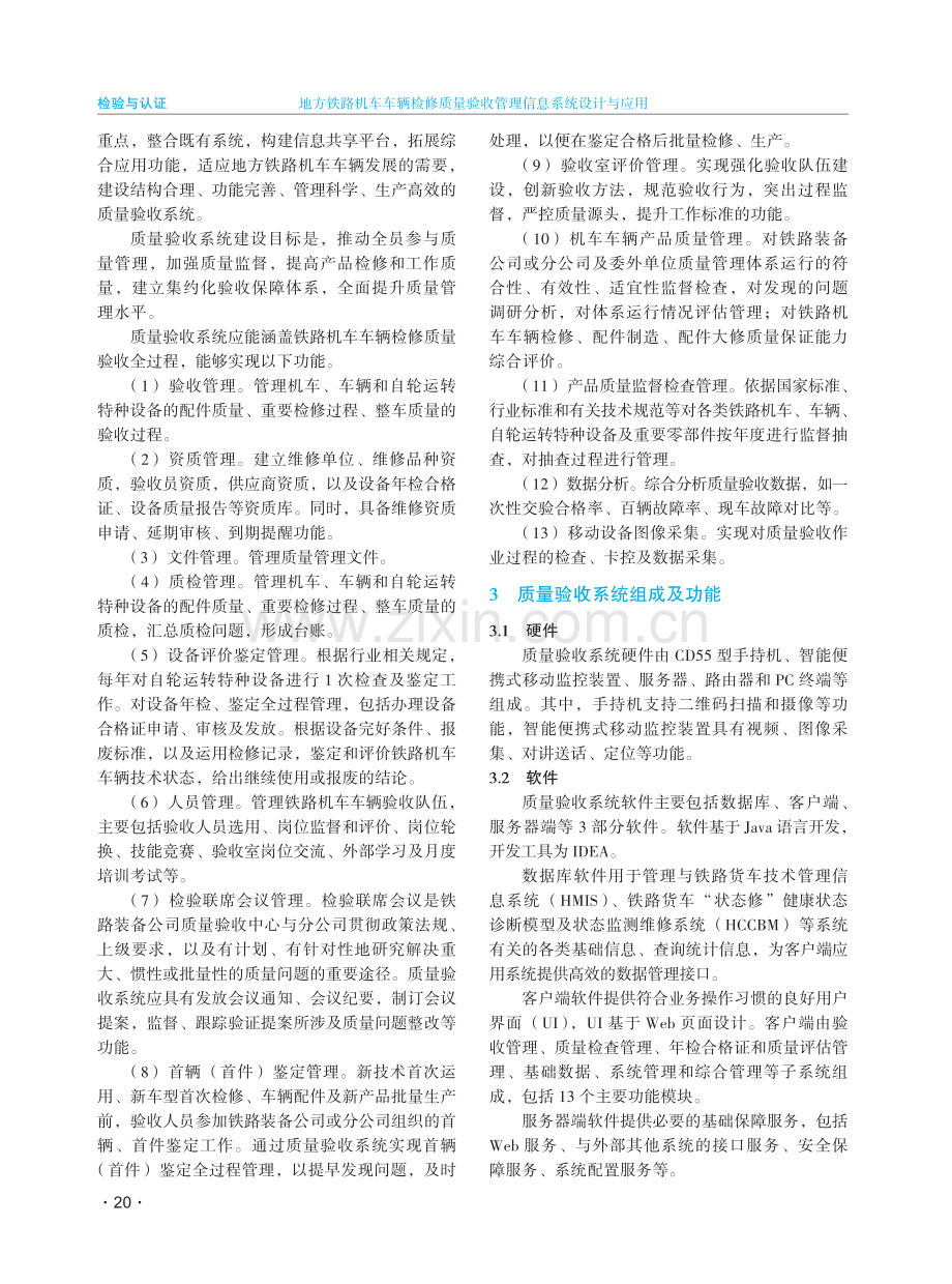 地方铁路机车车辆检修质量验收管理信息系统设计与应用.pdf_第2页