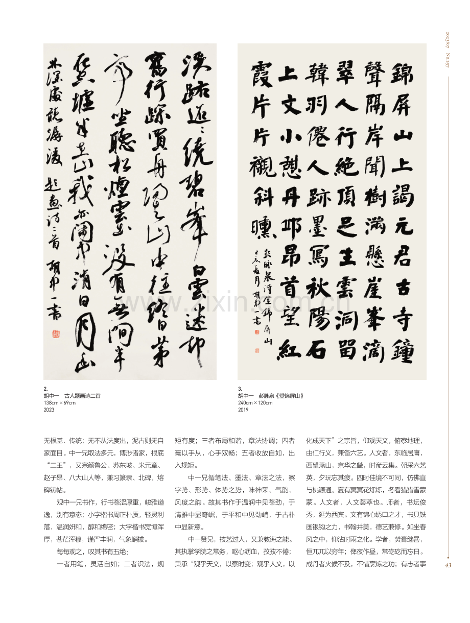 纷披磊落还可看——胡中一其人其书.pdf_第2页