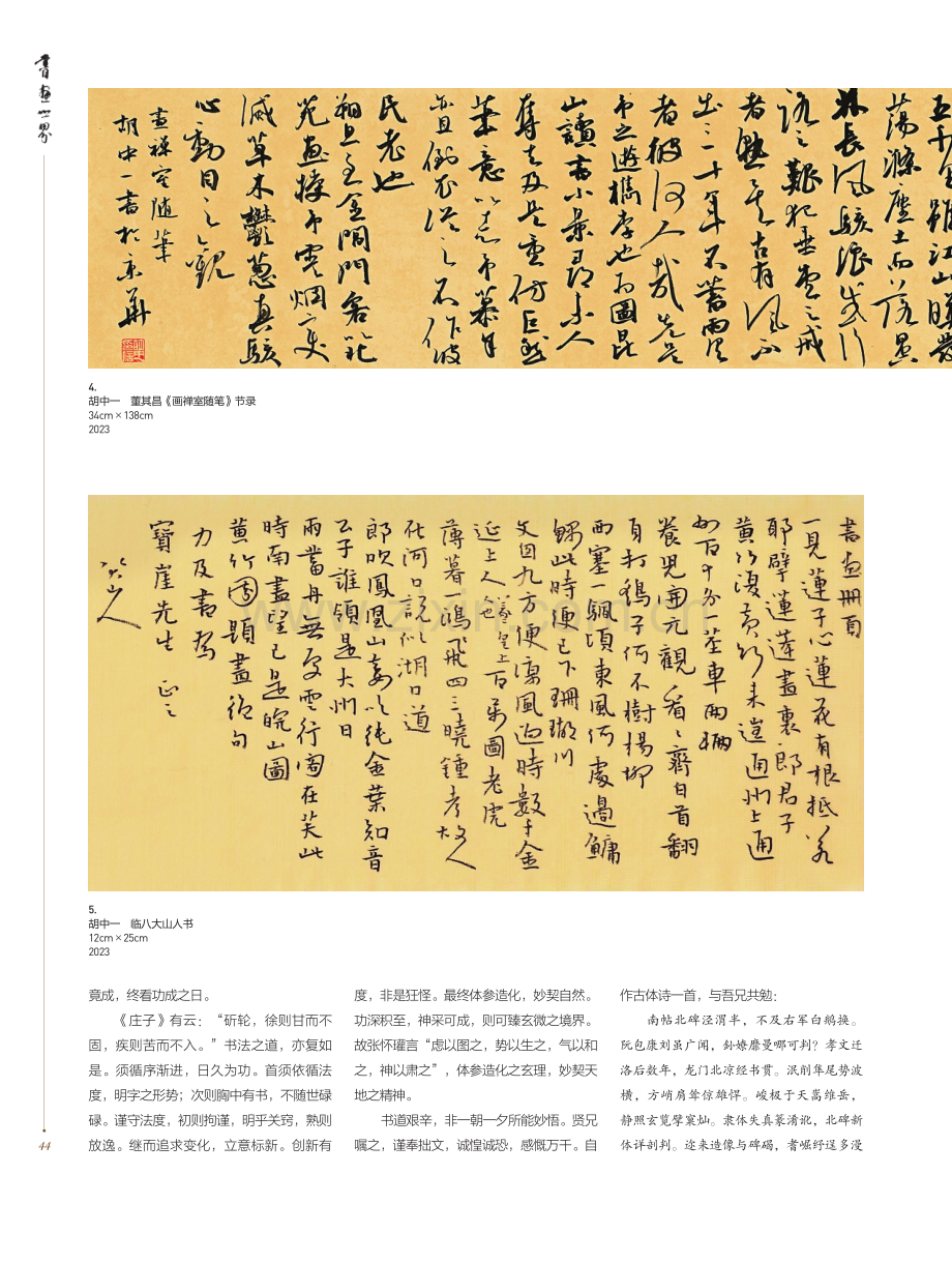 纷披磊落还可看——胡中一其人其书.pdf_第3页