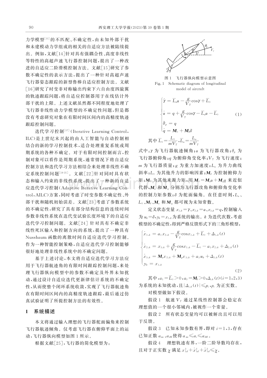 飞行器航迹角系统有限时间跟踪自适应迭代学习控制.pdf_第2页