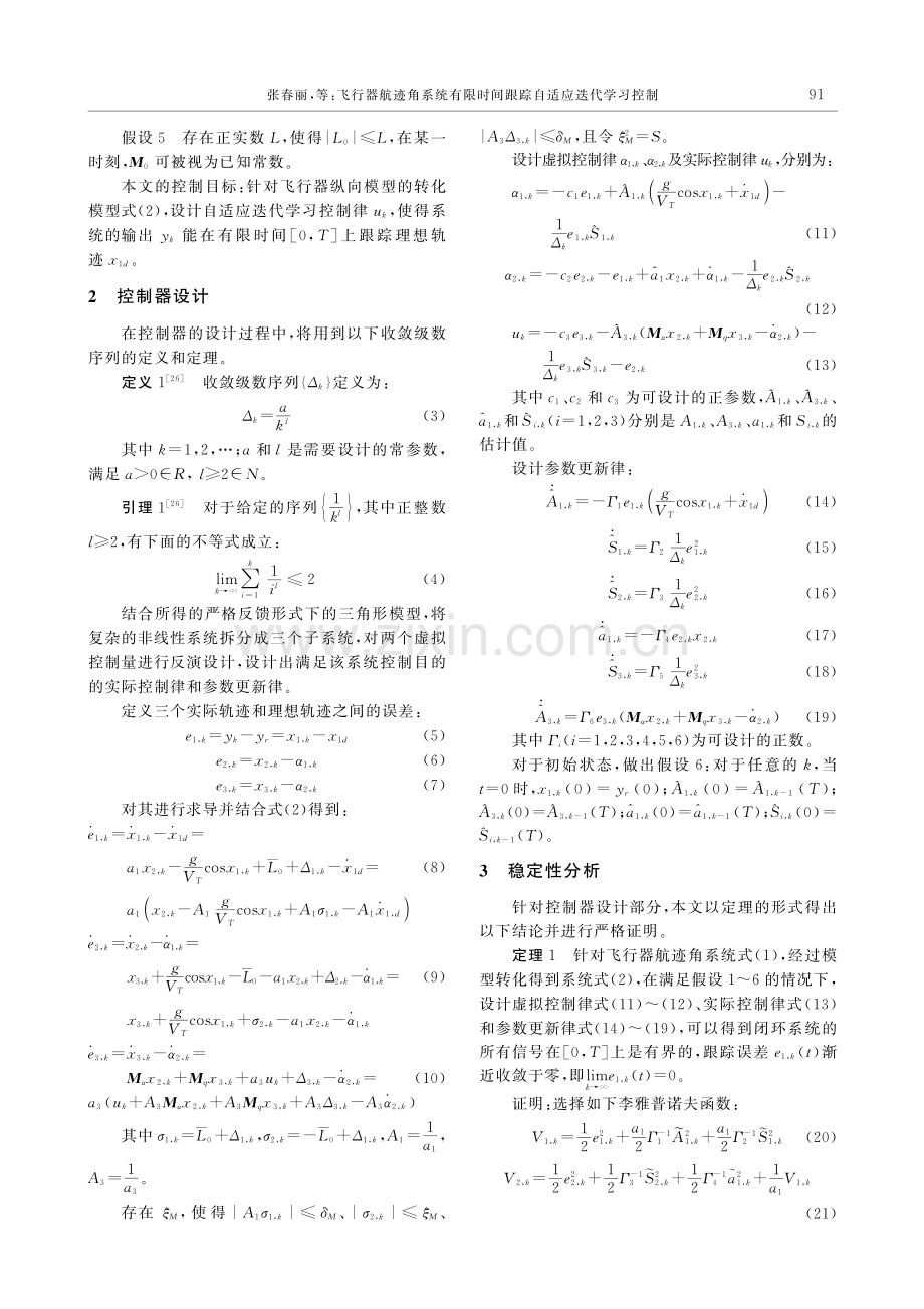 飞行器航迹角系统有限时间跟踪自适应迭代学习控制.pdf_第3页