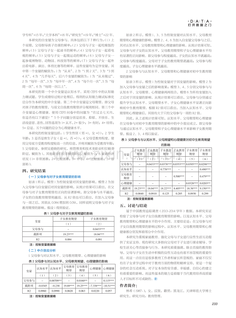 父母参与如何影响初中生自我教育期望--认知水平、父母期望和心理健康的中介作用.pdf_第2页