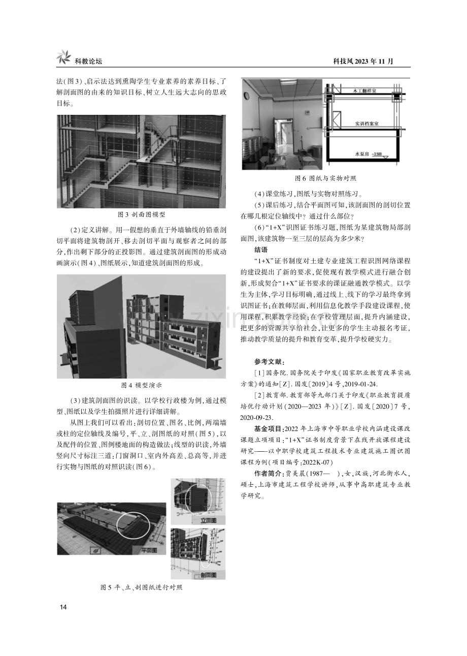 “1 X”背景下在线开放课程建设研究初探.pdf_第3页