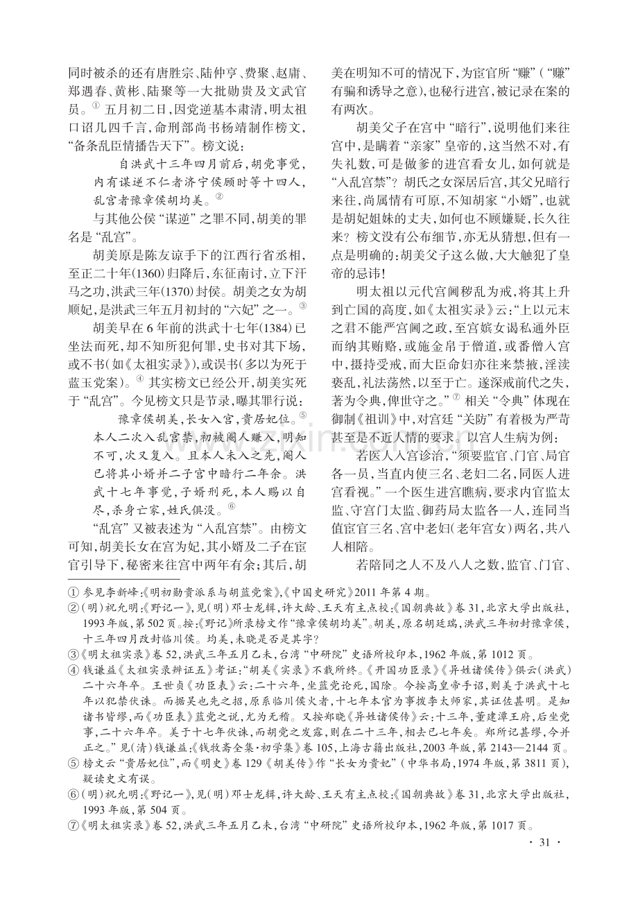 “乱宫之变”：洪武宫闱与胡蓝党案关系抉微.pdf_第2页