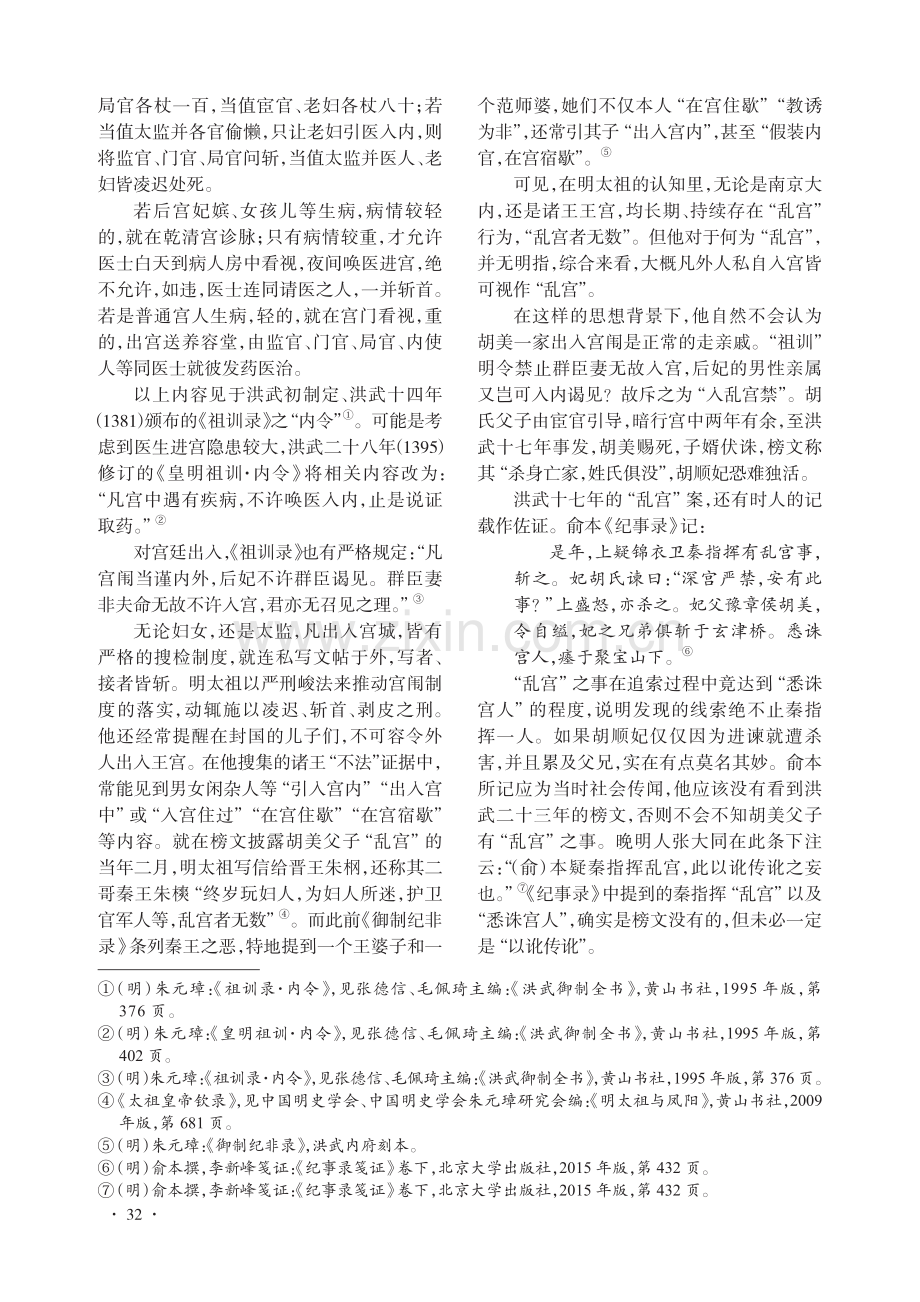 “乱宫之变”：洪武宫闱与胡蓝党案关系抉微.pdf_第3页