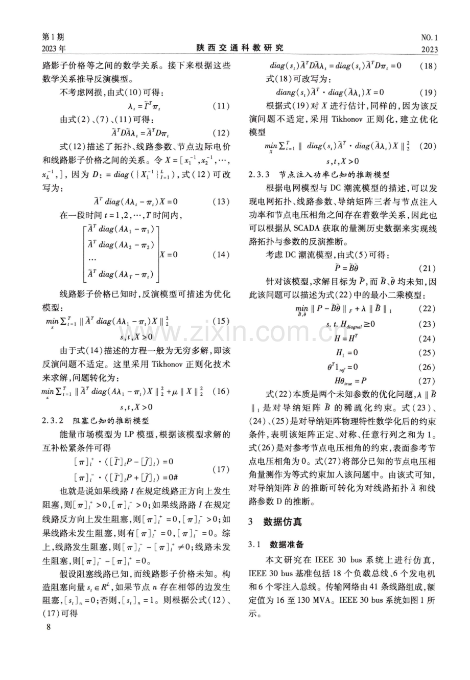 电网核心数据推断算法研究.pdf_第3页