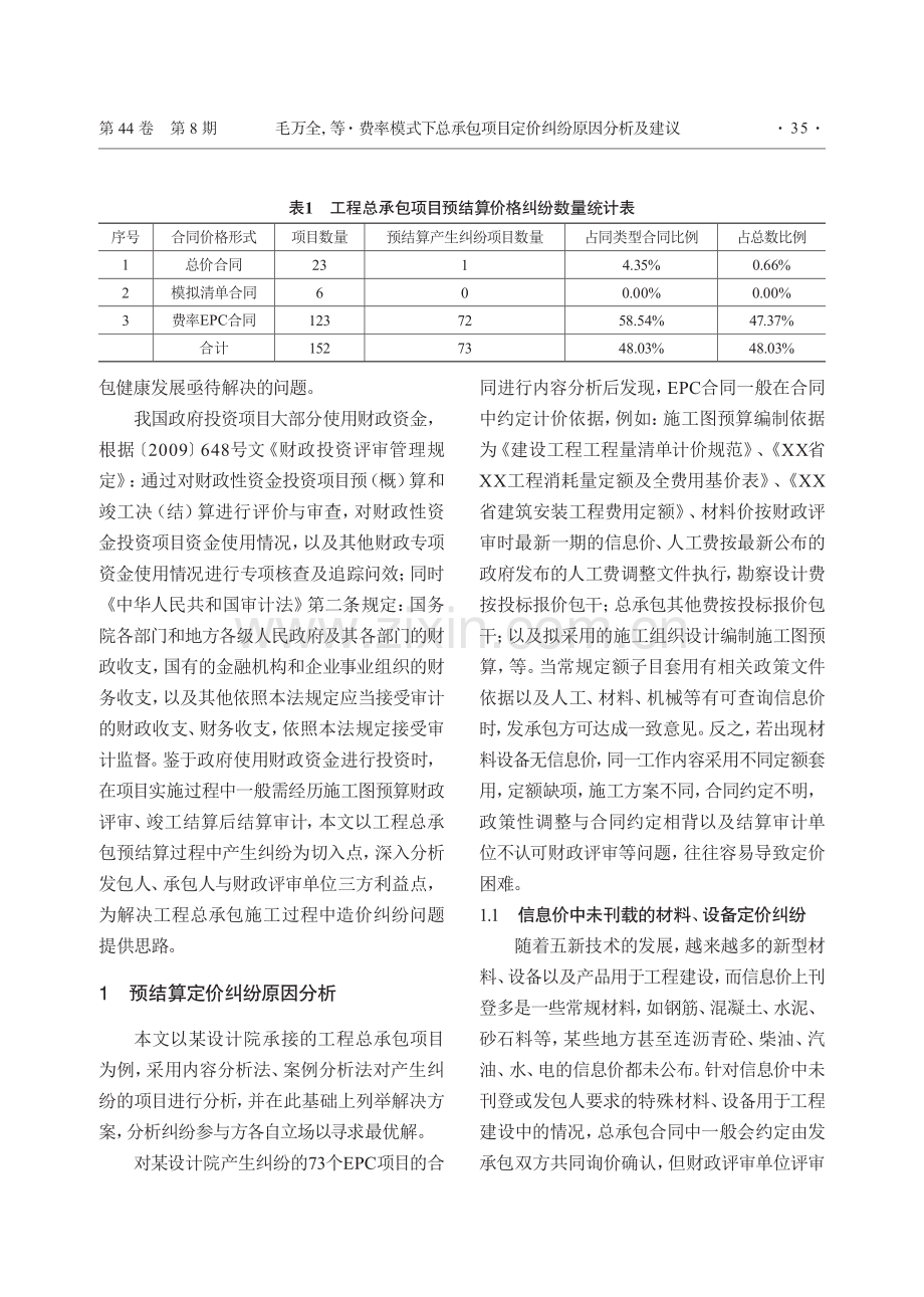 费率模式下总承包项目定价纠纷原因分析及建议.pdf_第2页