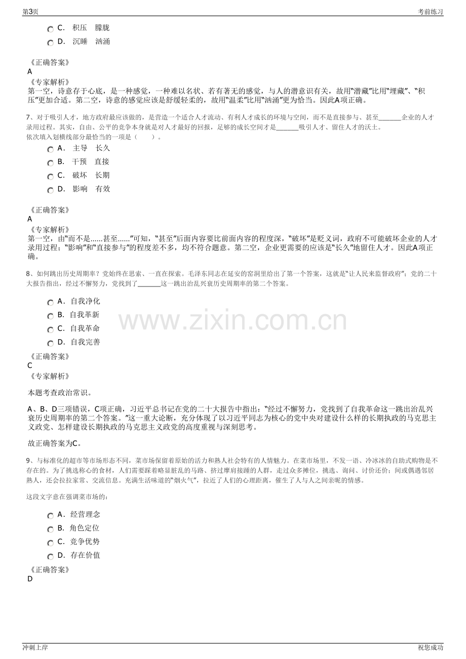 2024年福建宁德福宁集装箱物流有限公司招聘笔试冲刺题（带答案解析）.pdf_第3页